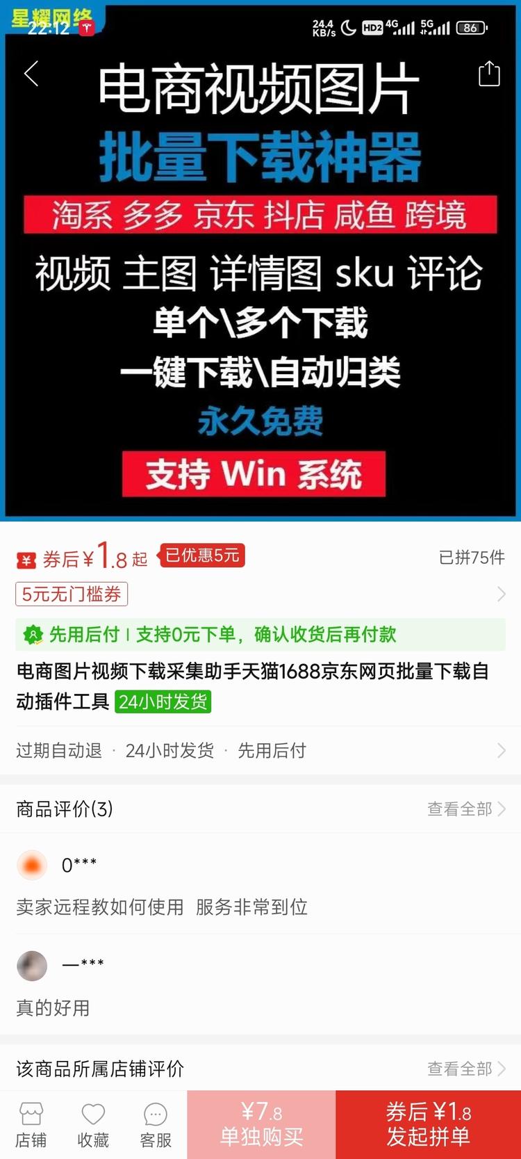 分享pdd电商视频图片批量下载工具….-航海圈