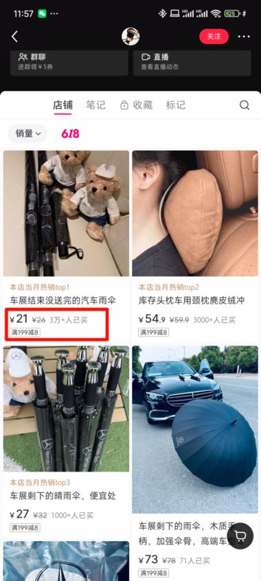 卖奔驰车展雨伞这个账号专门售卖奔驰….-搞钱风向标论坛-航海社群内容-航海圈