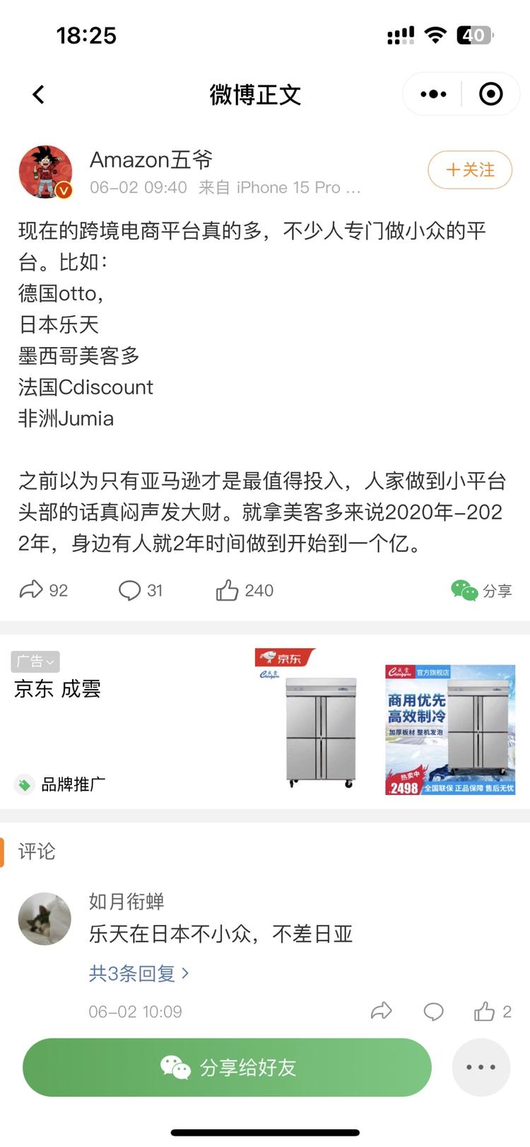 做跨境电商的，可以考虑一些，其他平台….-搞钱风向标论坛-航海社群内容-航海圈