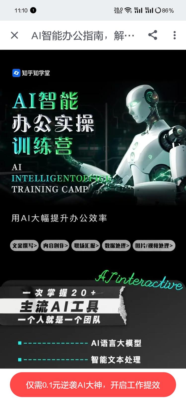 最近知乎，天天在推送这个AI学习课-航海圈