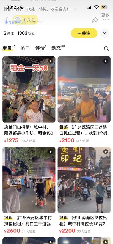 闲鱼上摊位招租生意，标价都是上千以….-航海圈