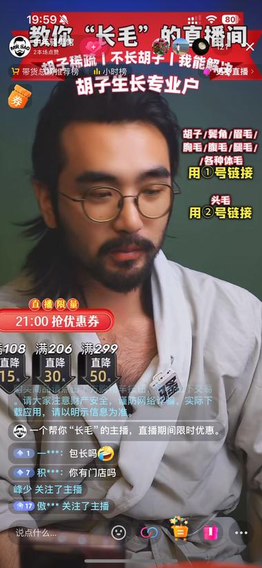 图片[2]-男士胡须生长小众赛道
科普➕直播带….-网创风向标论坛-网络创业-网创圈