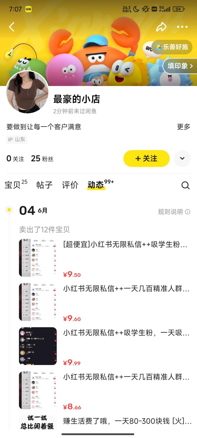 小红书卖无限私信技术平均每天销量1….-航海圈