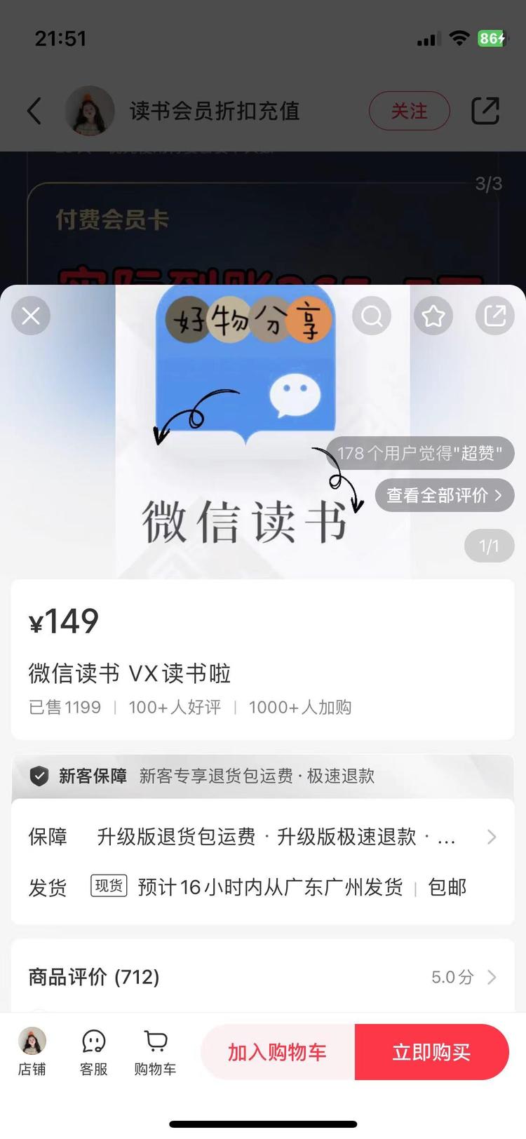 微信读书会员年卡会比直接买便宜一些….-搞钱风向标论坛-航海社群内容-航海圈