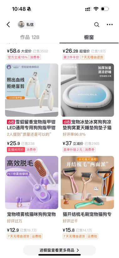 图片[5]-很有趣的视频，可以做宠物相关的带货也….-网创风向标论坛-网络创业-网创圈