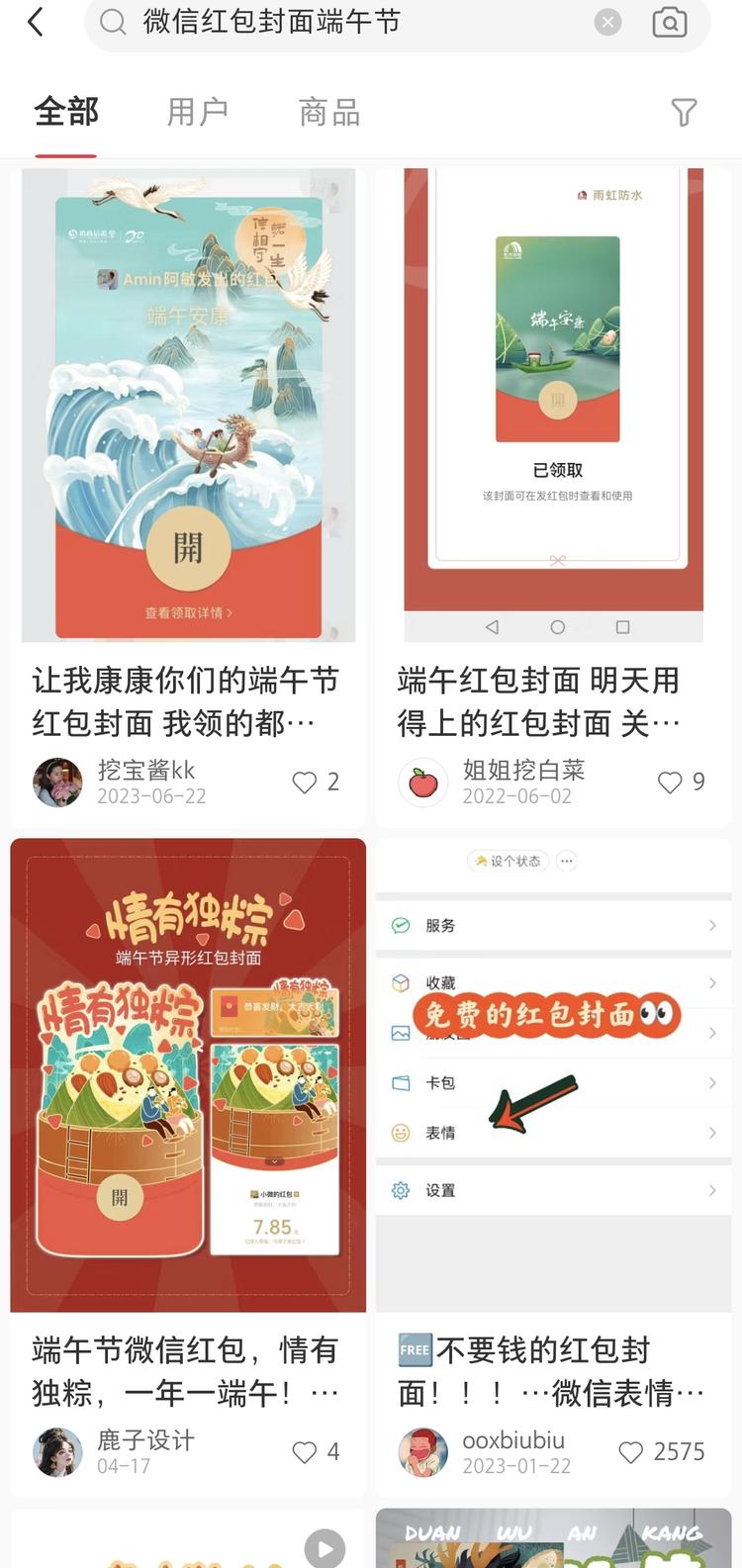 微信红包封面?端午节快到了，可以….-航海圈