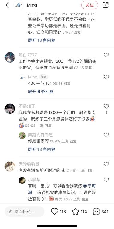 图片[2]-上海上门私教，瑜伽普拉提等，有相关….-网创风向标论坛-网络创业-网创圈