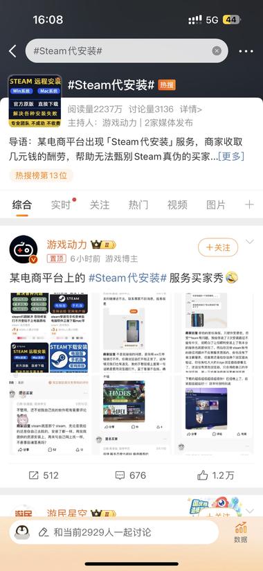 微博看到steam代安装 然后我去淘宝搜….-搞钱风向标论坛-航海社群内容-航海圈