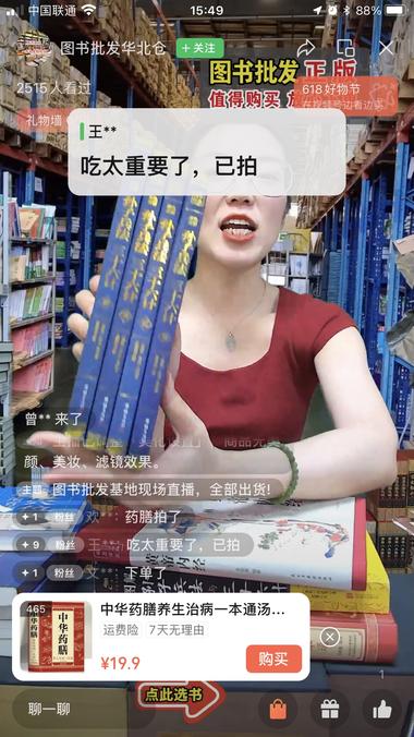 适合小白上手的视频号带货—书单类背景….-航海圈