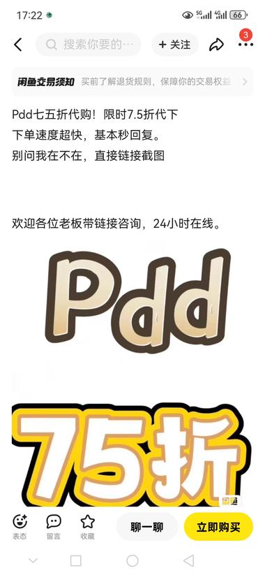 最近发现一个闲鱼代购（拼多多和淘宝）….-航海圈