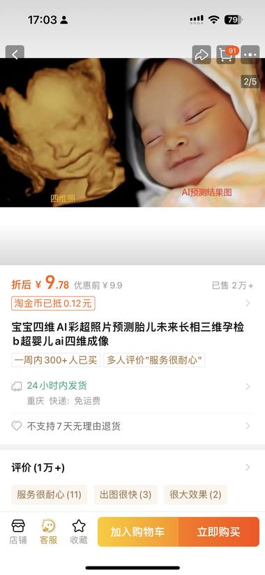 卖ai宝宝未来长相图片 单价9.9，卖的….-航海圈