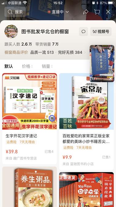 适合小白上手的视频号带货—书单类背景….-航海圈