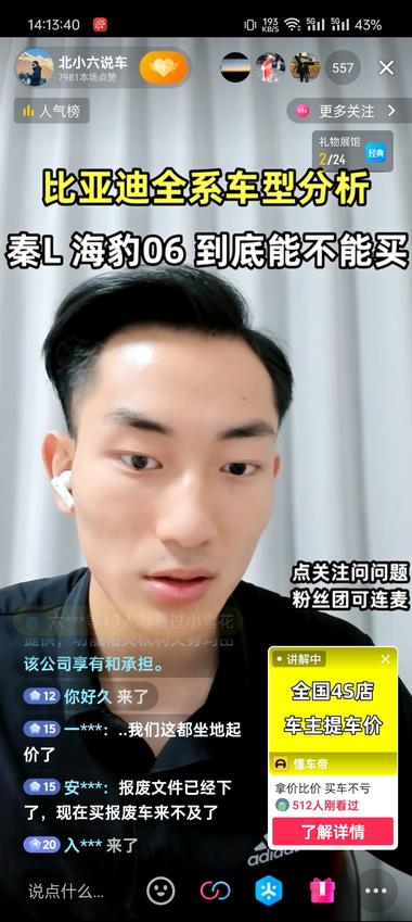 图片[2]-现在利用比亚迪新出的这两款车，直播基….-网创风向标论坛-网络创业-网创圈