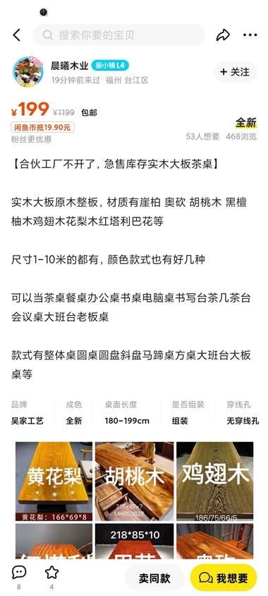 图片[5]-闲鱼做高客单大板桌，可以对接工厂或者….-网创风向标论坛-网络创业-网创圈
