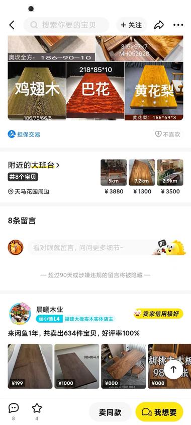 闲鱼做高客单大板桌，可以对接工厂或者….-航海圈