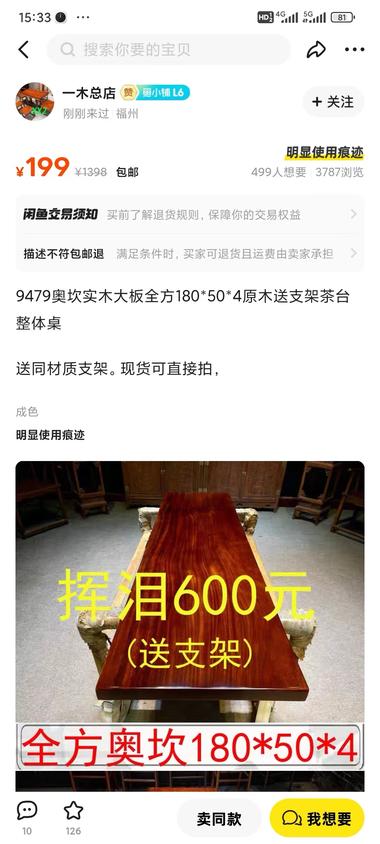 闲鱼做高客单大板桌，可以对接工厂或者….-航海圈