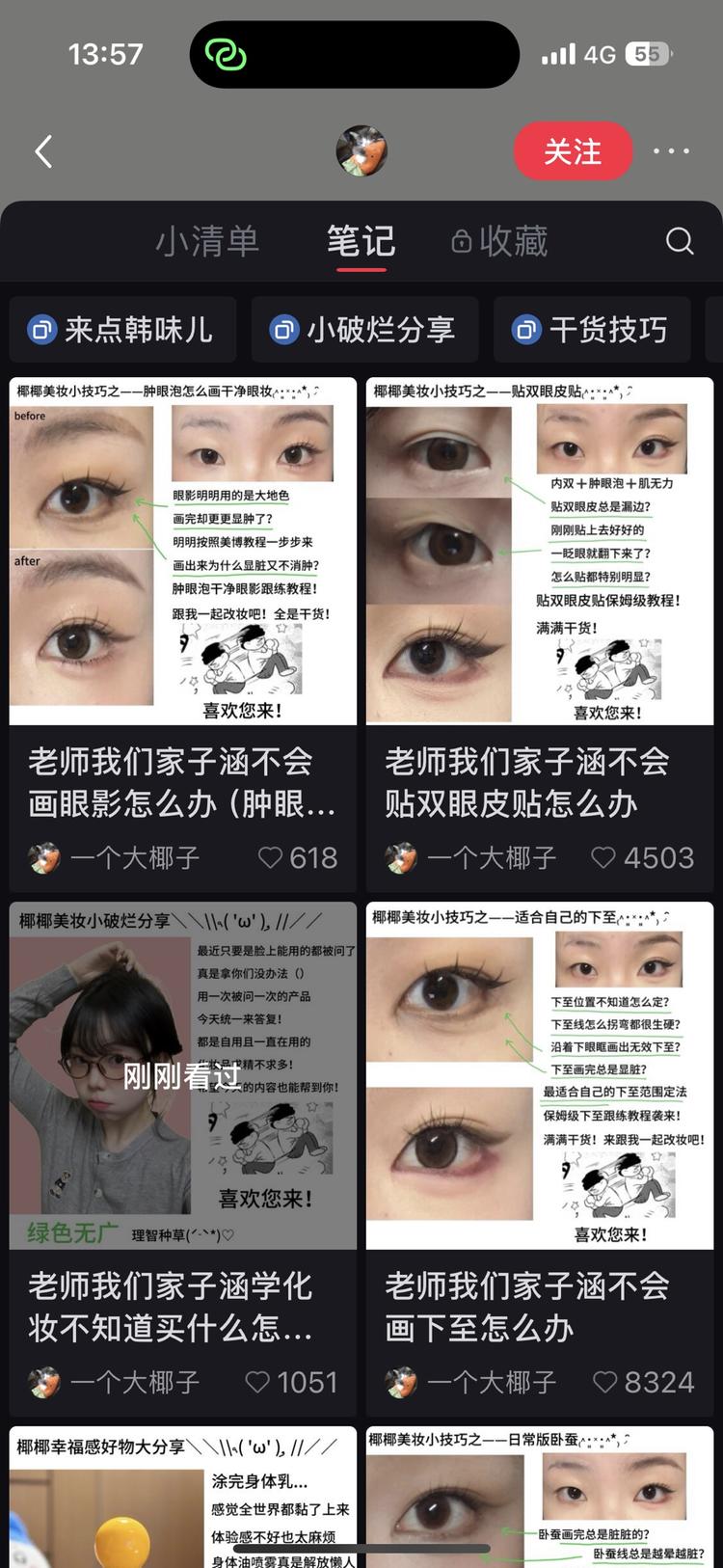 小红书美妆博主模版标题形式《老师我….-搞钱风向标论坛-航海社群内容-航海圈