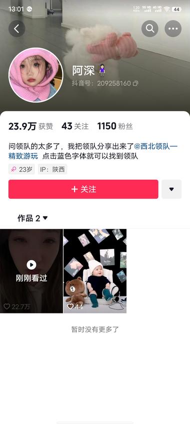 新号，抖音 推荐旅游精品小团的一个….-搞钱风向标论坛-航海社群内容-航海圈