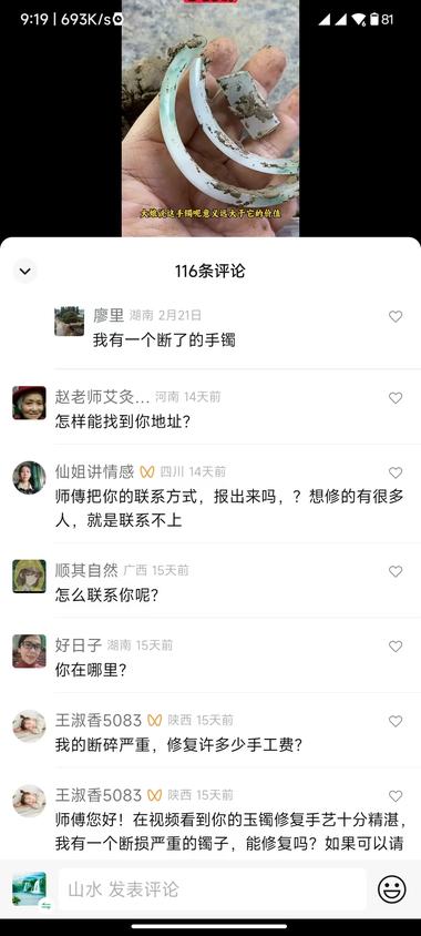 视频号发布玉器修复内容，人群很精准-航海圈