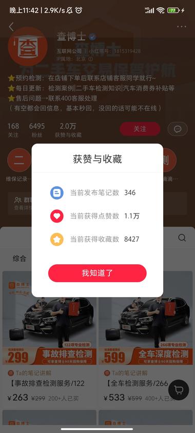 图片[2]-二手车车检，销售额20w+，近三个….-网创风向标论坛-网络创业-网创圈