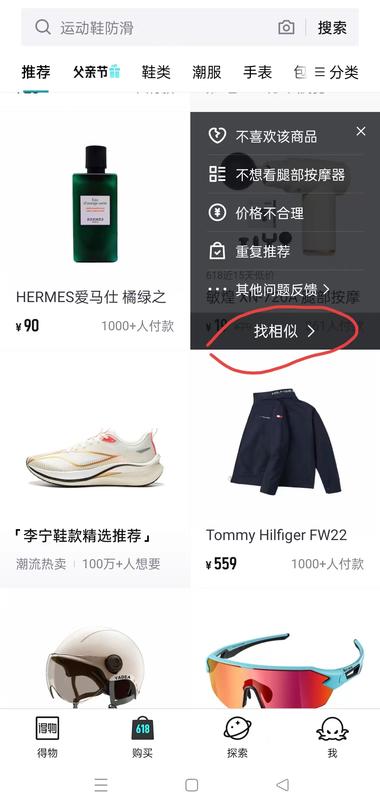 得物里面购物，可以点击看到的产品，找….-航海圈