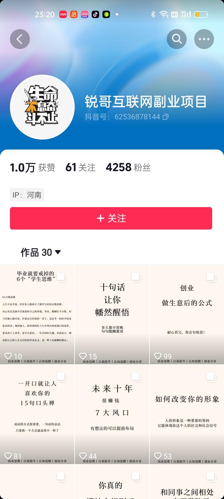 5月8日开始做，一个月涨粉4000多….-搞钱风向标论坛-航海社群内容-航海圈