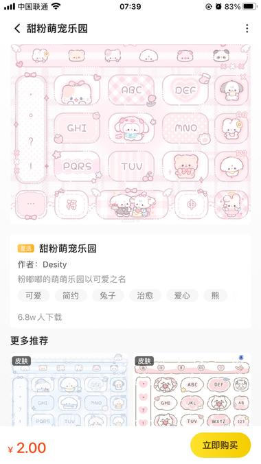 图片[2]-讯飞输入法里的皮肤商城，个人创作者上….-网创风向标论坛-网络创业-网创圈