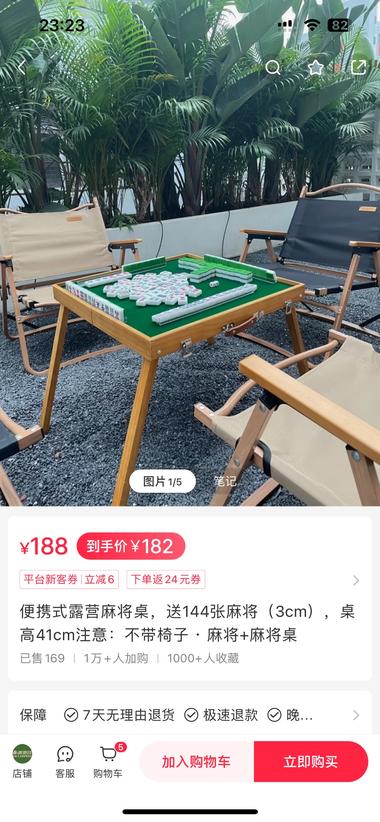 图片[2]-露营麻将桌有1w+人加购，而且这个….-网创风向标论坛-网络创业-网创圈