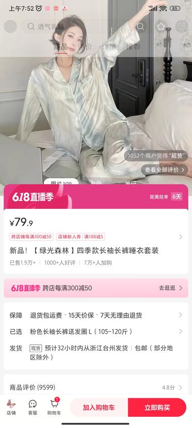 夏季选品睡衣….-搞钱风向标论坛-航海社群内容-航海圈