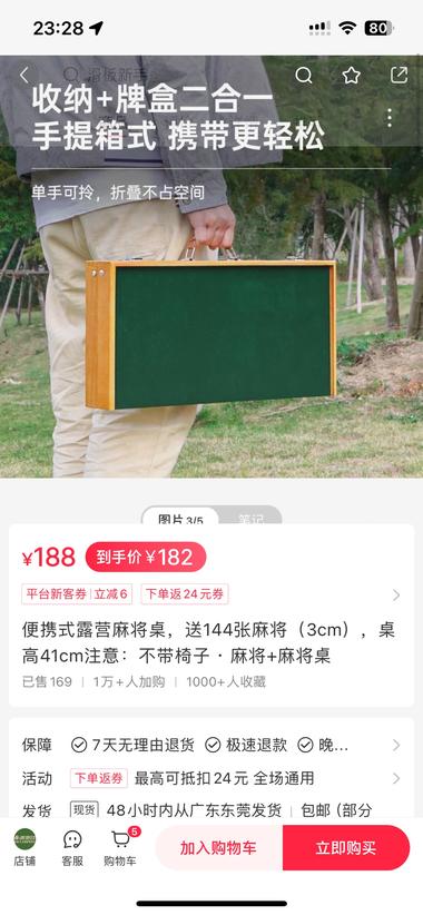 露营麻将桌有1w+人加购，而且这个….-搞钱风向标论坛-航海社群内容-航海圈