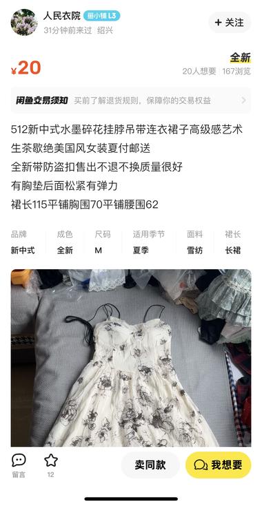 咸鱼上卖新中式服装如果有新中式服装….-航海圈