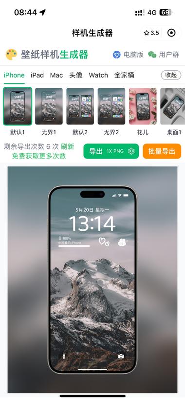 壁纸样机生成器现在小红书有很多制….-搞钱风向标论坛-航海社群内容-航海圈