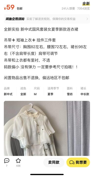 咸鱼上卖新中式服装如果有新中式服装….-航海圈