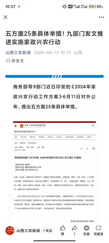 农村家政行业，有资源的朋友可以了解一….-航海圈