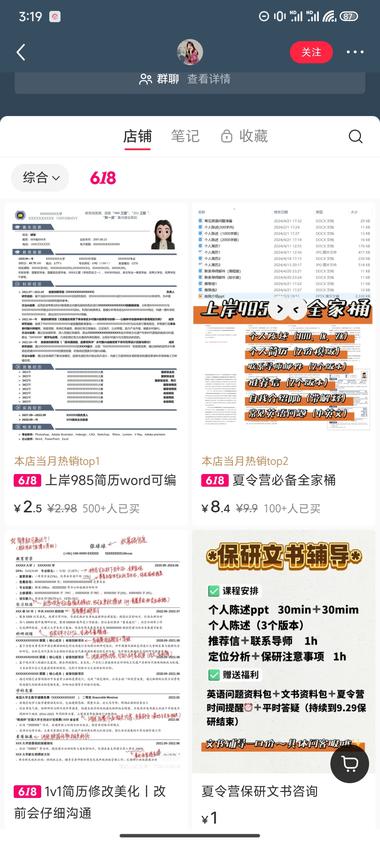 图片[2]-细分领域简历模板-保研简历模板
不….-网创风向标论坛-网络创业-网创圈