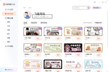 细分领域：搜狗输入法皮肤 ，客单价5块….-航海圈