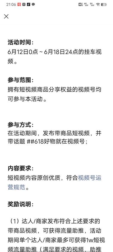 视频号618视频商品分享助推活动。最….-航海圈