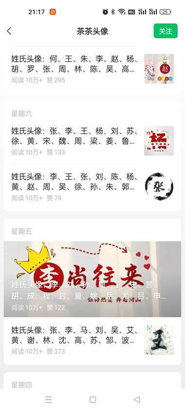 一个专做姓氏头像的公众号，4月底才注….-航海圈