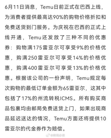 Temu正式在巴西上线，拼多多的风终….-航海圈