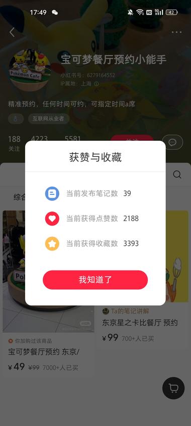 日本宝可梦餐厅预约39条笔记，….-航海圈