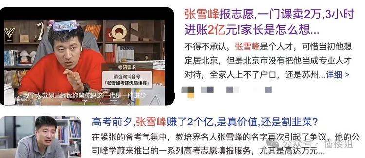 高考完填志愿的咨询，张雪峰卖了2个….-航海圈