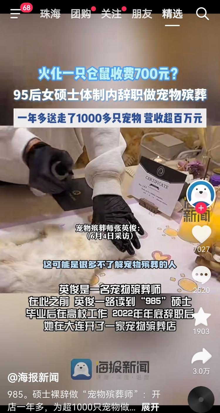 刷到抖音上做宠物殡葬师，随着越来越多….-航海圈