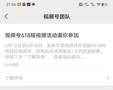 视频号618视频商品分享助推活动。最….-航海圈