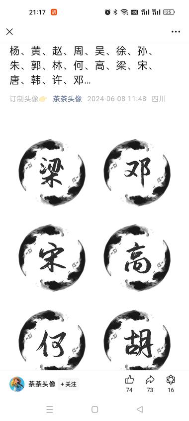 一个专做姓氏头像的公众号，4月底才注….-航海圈