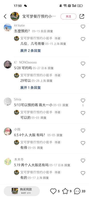 日本宝可梦餐厅预约39条笔记，….-航海圈