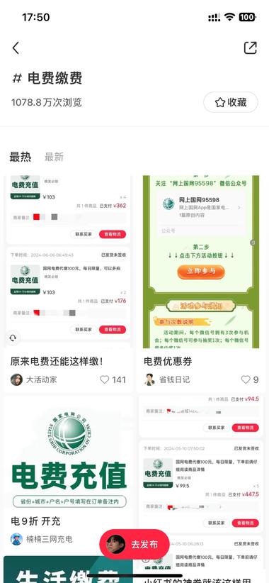 电费代缴业务商品标题是103代10….-航海圈