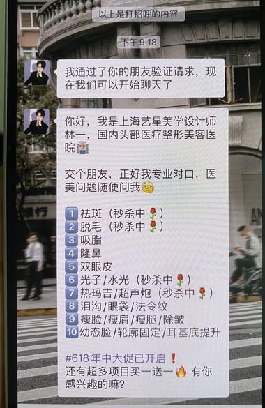 图片[2]-医美线下通过免费送多肉加女生微信，女….-网创风向标论坛-网络创业-网创圈