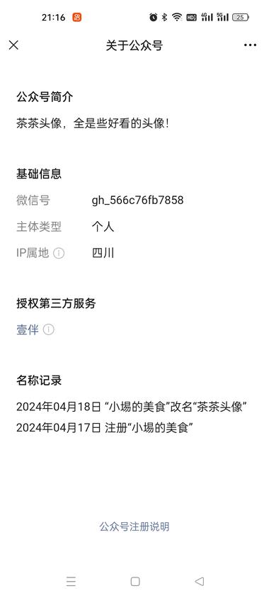 一个专做姓氏头像的公众号，4月底才注….-航海圈