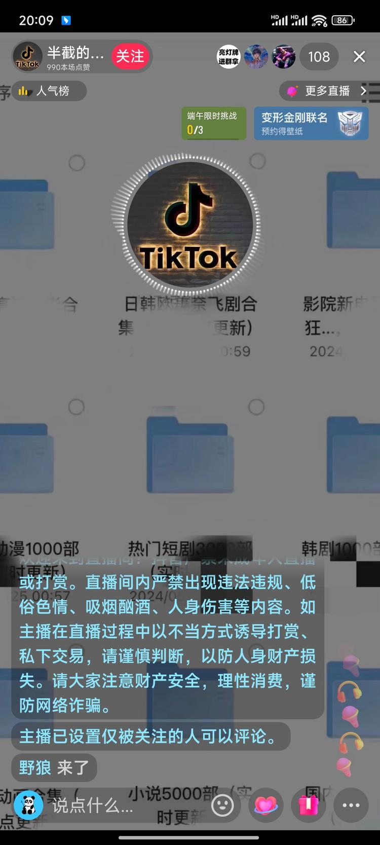 半无人直播，资料引流….-航海圈