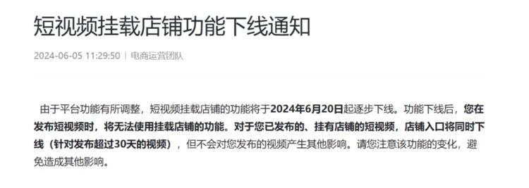 6月5日，抖音电商团队发文表示短视频….-航海圈